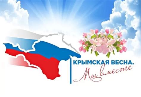 Картинки Крымская весна 2025 (Воссоединение Крыма с Россией)