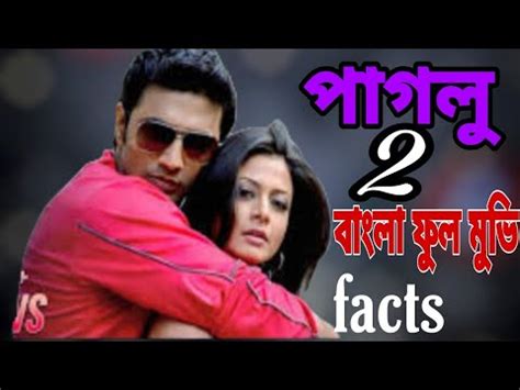 Paglu 2 পগল2Bangla full movie factsBengali DH movieSUROJ HD