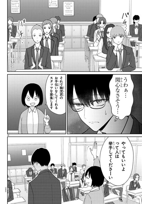 「基本ぼっちな男子高校生が仲間を集める話 1 4 」イトノコ☼の漫画