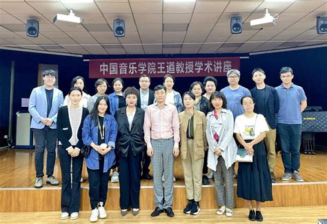 中国音乐学院钢琴系王遒教授应邀来我校作学术讲座