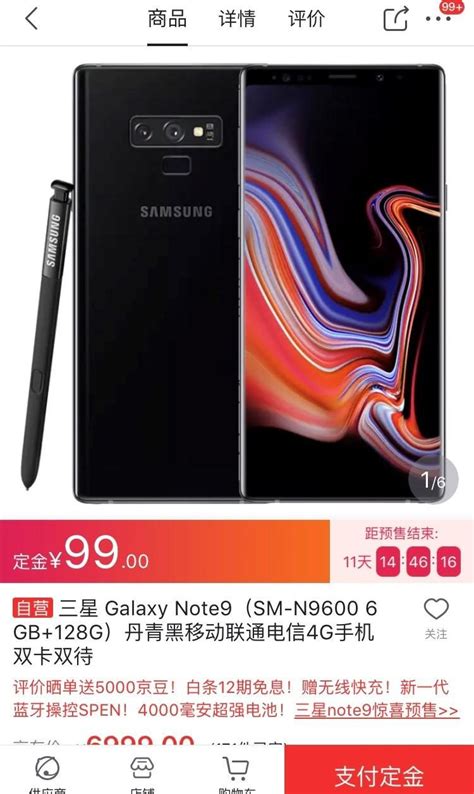 三星新旗艦galaxy Note9國行版發布，京東已正式開啟預訂 壹讀