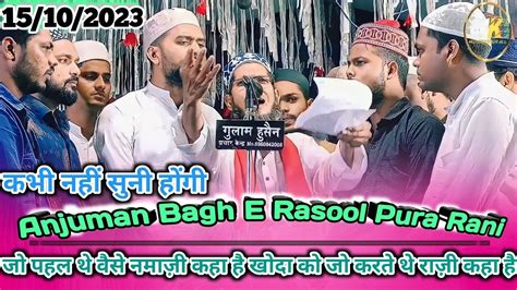 Anjuman Bagh E Rasool Pura Rani Mubarakpur Farmaish Anjuman