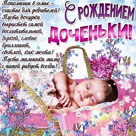 Поздравление с рождением доченьки в открытке - поздравляйте бесплатно ...
