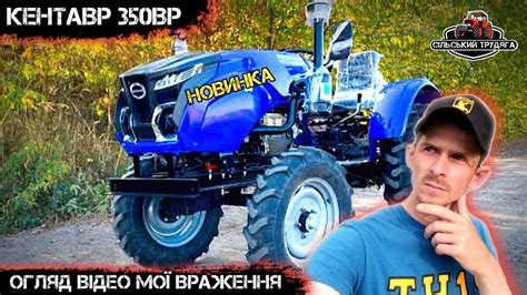 Новинка! Мінітрактор Кентавр 350ВР. Невеликий огляд. Тобіш знову ...