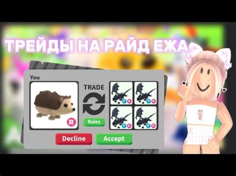 ТРЕЙДЫ НА РАЙД ЕЖА ШОК ТРЕЙДЫ НЕ ЗНАЮ ЦЕНН roblox adopt me YouTube