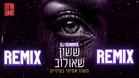 ששון איפרם שאולוב משהו אמיתי בעיניים רמיקס Remix Dj Ronrmx Youtube