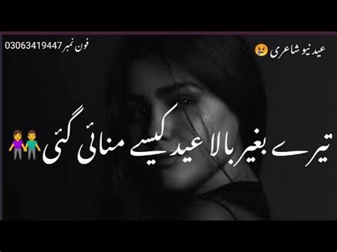 Eed New Shayari Video Status Urdu Poetery Best Eed Sad Poetery 2023