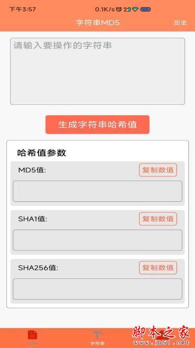文件md5修改器app下载 文件md5修改器md5值修改工具 V156 安卓版 下载 脚本之家