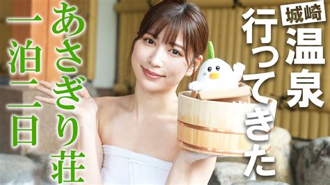 雪平莉左さんがmcのyoutubeチャンネル「ゆるふわたいむ」 今回の配信は、雪平さんが「城崎温泉 あさぎり荘」をリポート！ グルメプレス