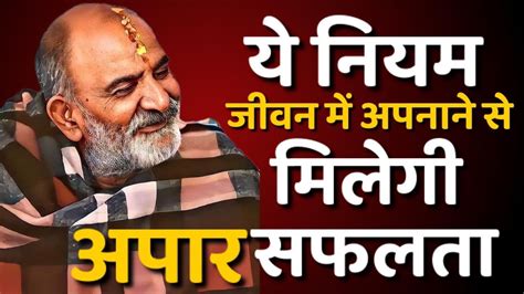 ये नियम जीवन में अपनाने से मिलेगी अपार सफलता। Neem Karoli Baba