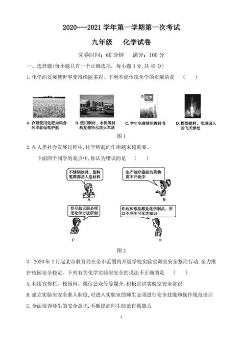 2020福建省福州市连江三中九年级上化学第一次月考试题 试卷后含答案 好学电子课本网