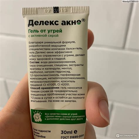Гель от угрей ДЕЛЕКС-АКНЕ (DELEX-ACNE) - «Действенный гель» | отзывы