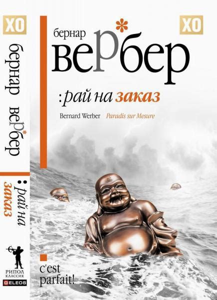 Скачать Все Книги Бернарда Вербера - volumecomputers