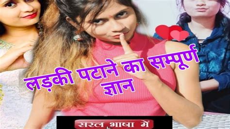 Ladki Kaise Pataye Love Guru Miss Rani Roasted Youtube