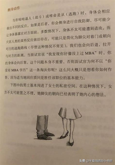 新書分享《了不起的身體語言》：掌握身體語言，做社交達人 每日頭條