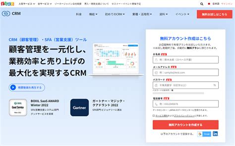 カスタマーサクセスのテックタッチにおけるcrmの活用方法