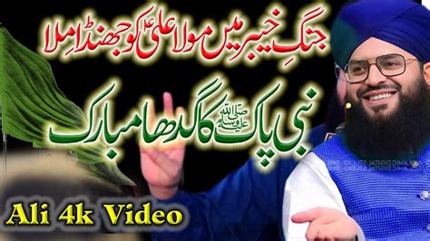 Mufti Samar Abbas Qadri Attari New Bayan Ali K Video Youtube