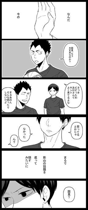 Hqsouco 誰のものにもならないで②（国影・及影風味のさんかくか そうこ さんのマンガ ツイコミ仮