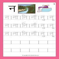 Barakhadi In Hindi Worksheets - Worksheets For Kindergarten