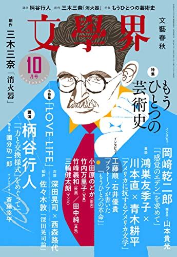 『文學界（2022年10月号）』｜感想・レビュー 読書メーター