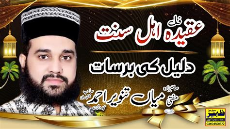 New Bian Mufti Miyan Tanveer Ahmed Naqshbandi Youtube