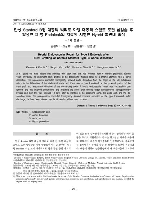 Pdf Hybrid Endovascular Repair For Type I Endoleak After Stent