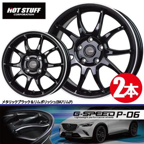 HOT STUFF 本で送料無料 本価格 ホットスタッフ G SPEED P BK RP inch H J ジースピード オールドギア奈良市内店 ヤフー店