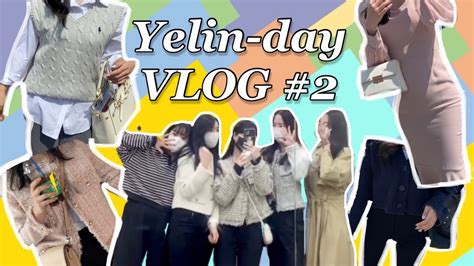 Vlog2 Yelin Day 예린데이ㅣ항공과 학생의 사복데이 브이로그ㅣ사복코디ㅣ직장인룩ㅣ🤍 Youtube