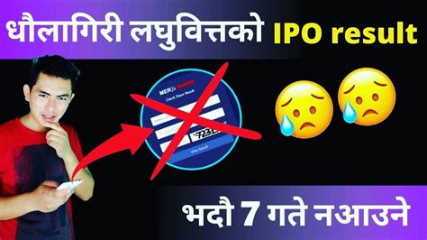 Dhaulagiri Laghubitta Ipo Result धौलागिरी लघुवित्तको आइपीओ बाँडफाँट