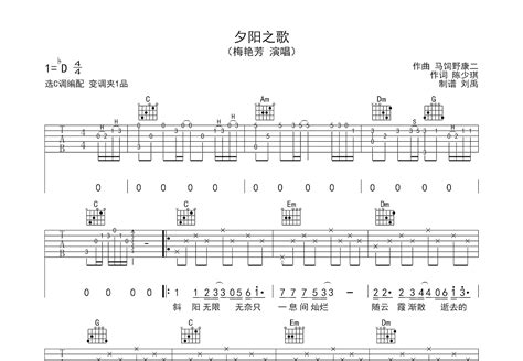 夕阳之歌吉他谱梅艳芳c调弹唱79专辑版 吉他世界