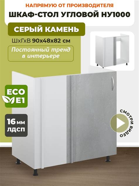 Кухонный модуль напольный 90х48х82 см, шкаф стол угловой стыковочный ...