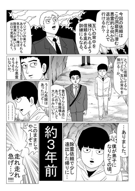 モブサイコ100 おまけ漫画 公式 on Twitter おまけ① モブサイコ モブサイコ100 https t co