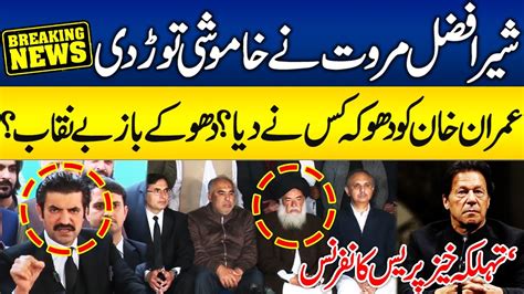 Live PTI And Sunni Ittehad Council Dispute PTI Leader Sher Afzal