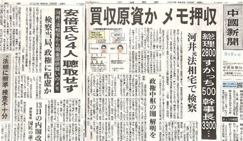 甘利氏、全国に「裏金」提供か、政策活動費が原資の可能性 端緒は河井元法相の大規模買収事件 タモで向けろ