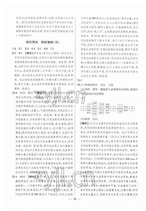 2023年初中新课标名师学案智慧大课堂八年级地理上册湘教版答案——青夏教育精英家教网——