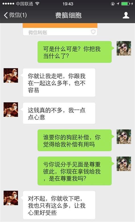 同居两年男友突然要和我分手，并给我一万块分手费，我该不该收？