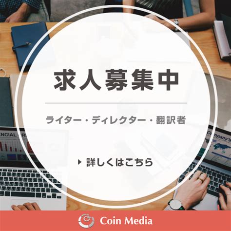 仮想通貨取引所25社の金融庁認可の申請・登録状況を徹底解説！ コインメディアcoin Media