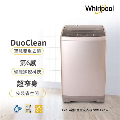 Whirlpool惠而浦 12公斤 直立洗衣機 Wm12kw 定頻11 13kg Yahoo奇摩購物中心