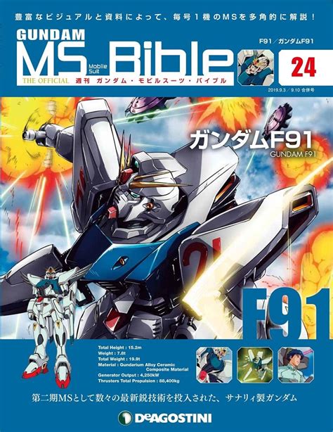 ガンダム・モビルスーツ・バイブルgmb通信 On Twitter 『ガンダム・モビルスーツ・バイブル』第24号は、820火、発売