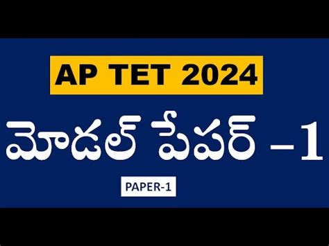 టట మడల పపర 1 AP TET Model Paper in Telugu 1 TET Paper1 DSC