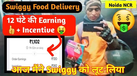 Swiggy Food Delivery 12 घंटे की Earning 🤑 Incentive 👍 Swiggyindia Youtube