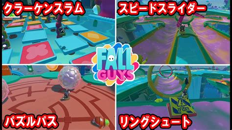 シーズン3開幕！新ステージ全部遊びつくす！【フォールガイズ】【fall Guys】【毎日優勝】 Youtube