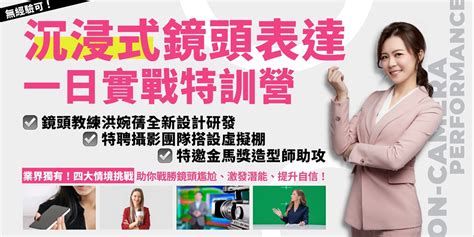 【沉浸式鏡頭表達一日實戰特訓營】無經驗可！鏡頭教練授課、專業攝影搭棚、專業梳化坐鎮，讓你戰勝尷尬、提升自信！｜accupass 活動通