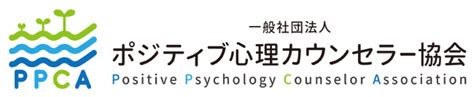 7月1・2日（土日）【ポジティブ感情カウンセリング基本講座感情の問題を対処・解決する】【認定ポジティブ感情カウンセラー養成講座】開催