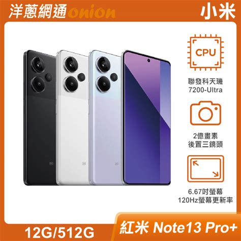 紅米 Redmi Note 13 Pro 規格價格總整理，2億畫素鏡頭與跑分公開