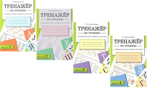 Куликовская.Тренажер по чтению. Для дошкольников и младших школьников ...