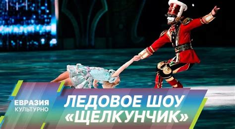 Татьяна Навка представила грандиозное ледовое шоу «Щелкунчик ...