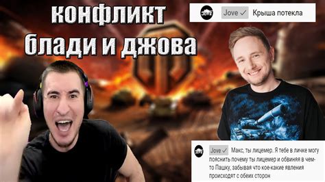 КОНФЛИКТ БЛАДИ И ДЖОВА? блади лицемер? - YouTube