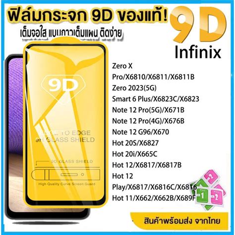 For Infinix Hot S D ฟลมกระจกนรภย ฟลมกระจก Infinix Zero X Pro X X Zero Smart