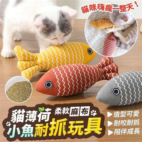 【現貨 貓咪用貓薄荷魚造型玩偶】🐱給喵星人增添新寵兒🐱小魚柔軟麻布貓薄荷耐抓玩具 喬歆精緻生活館